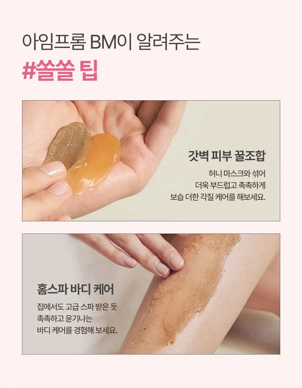 [올영단독] 아임프롬 피그 스크럽 마스크 70g 더블 기획 상세페이지 31